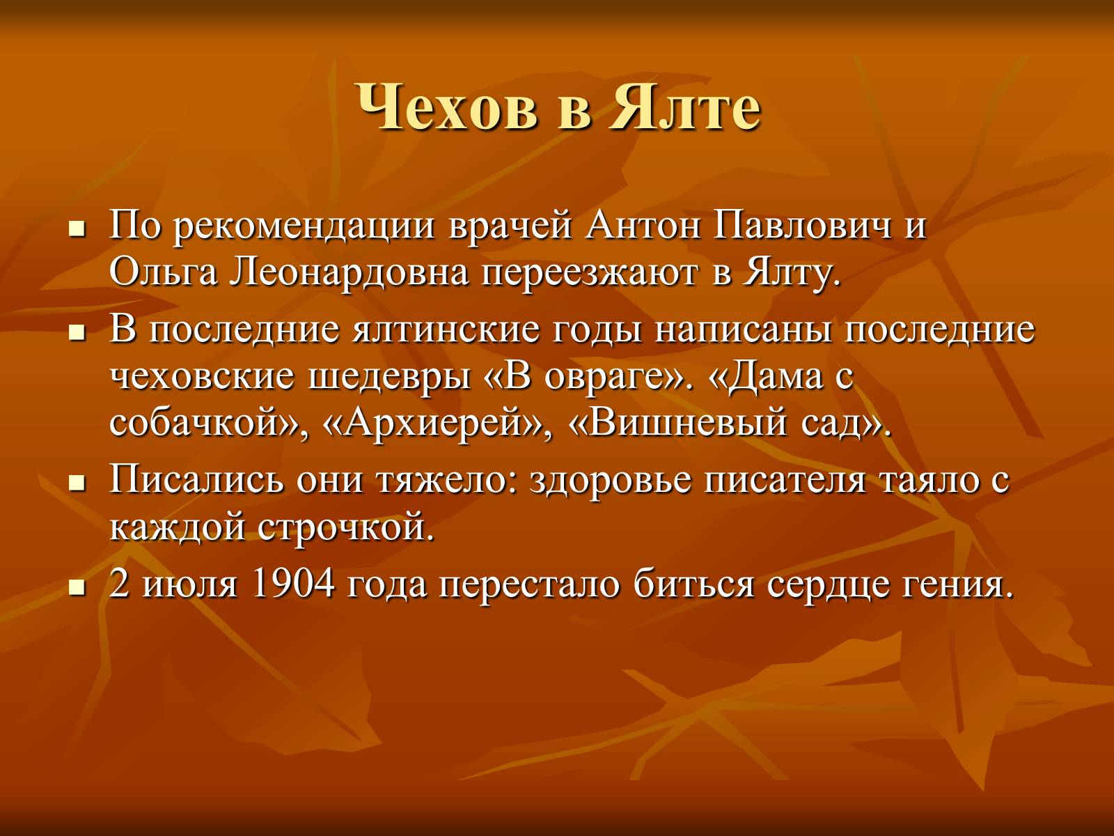 Презентація на тему «Антон Павлович Чехов» (варіант 1) - Слайд #9 Презентація на тему «Антон Павлович Чехов» (варіант 1) - Слайд #9
