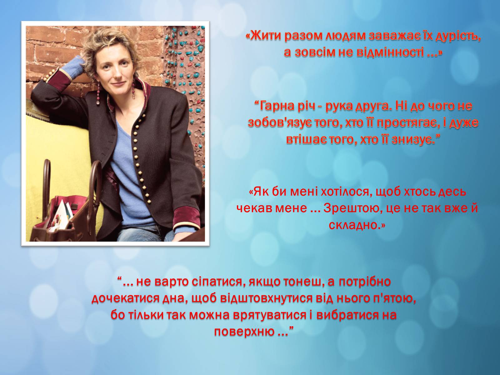 Презентація на тему «Творчість та життя відомих авторів сучасності» - Слайд #11 Презентація на тему «Творчість та життя відомих авторів сучасності» - Слайд #11
