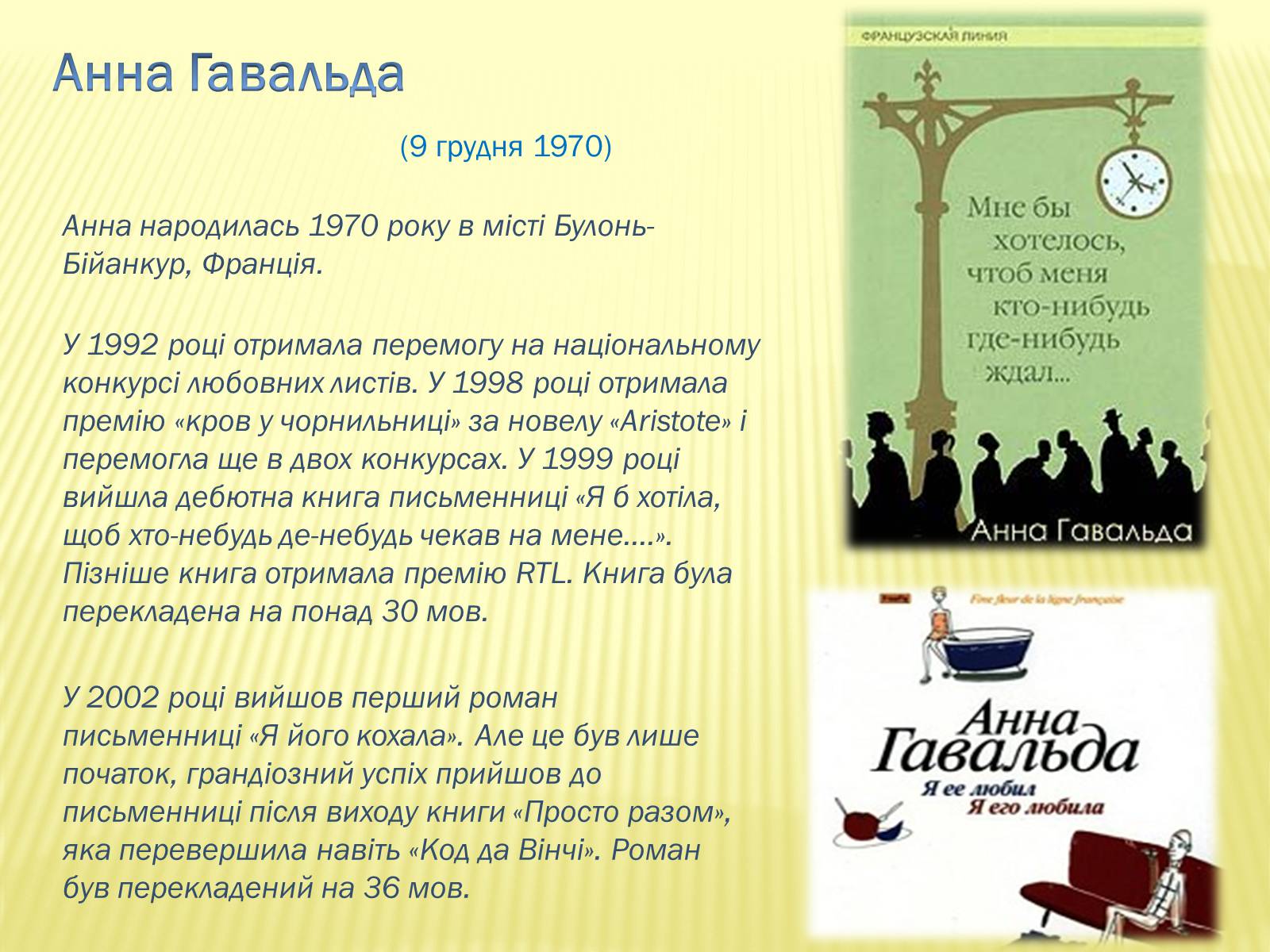 Презентація на тему «Творчість та життя відомих авторів сучасності» - Слайд #12 Презентація на тему «Творчість та життя відомих авторів сучасності» - Слайд #12