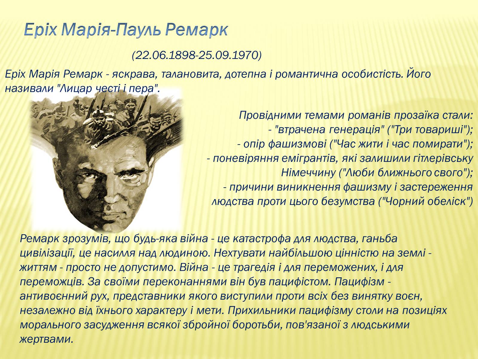 Презентація на тему «Творчість та життя відомих авторів сучасності» - Слайд #3 Презентація на тему «Творчість та життя відомих авторів сучасності» - Слайд #3