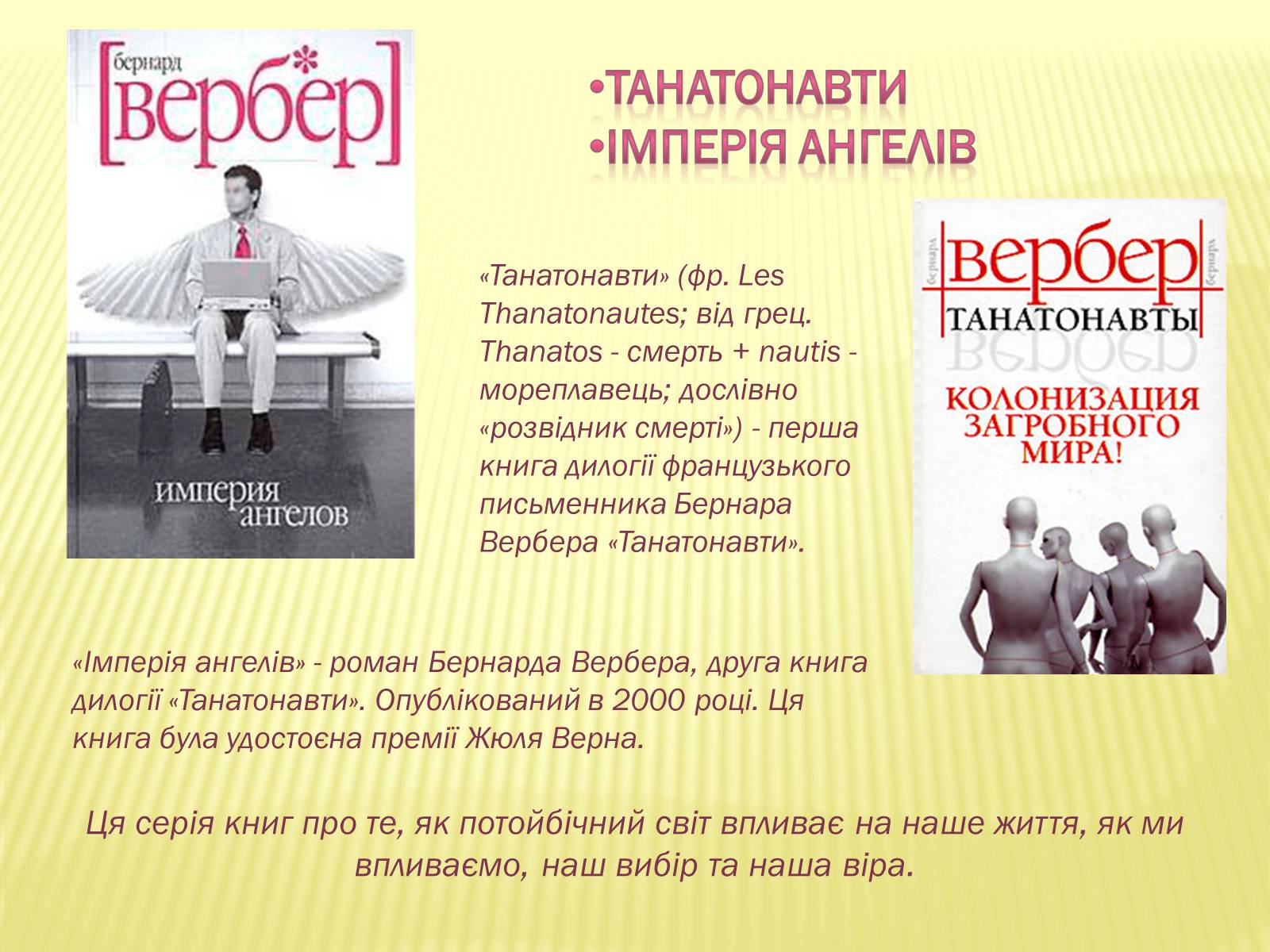 Презентація на тему «Творчість та життя відомих авторів сучасності» - Слайд #7 Презентація на тему «Творчість та життя відомих авторів сучасності» - Слайд #7
