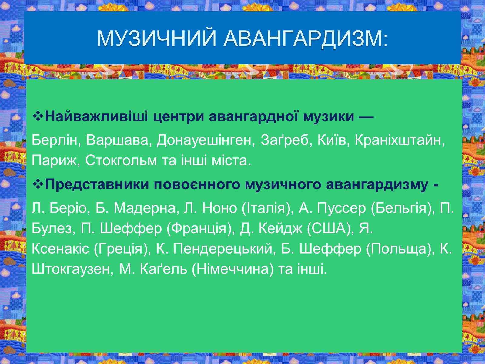 Презентація на тему «Авангардизм» (варіант 4) - Слайд #21 Презентація на тему «Авангардизм» (варіант 4) - Слайд #21