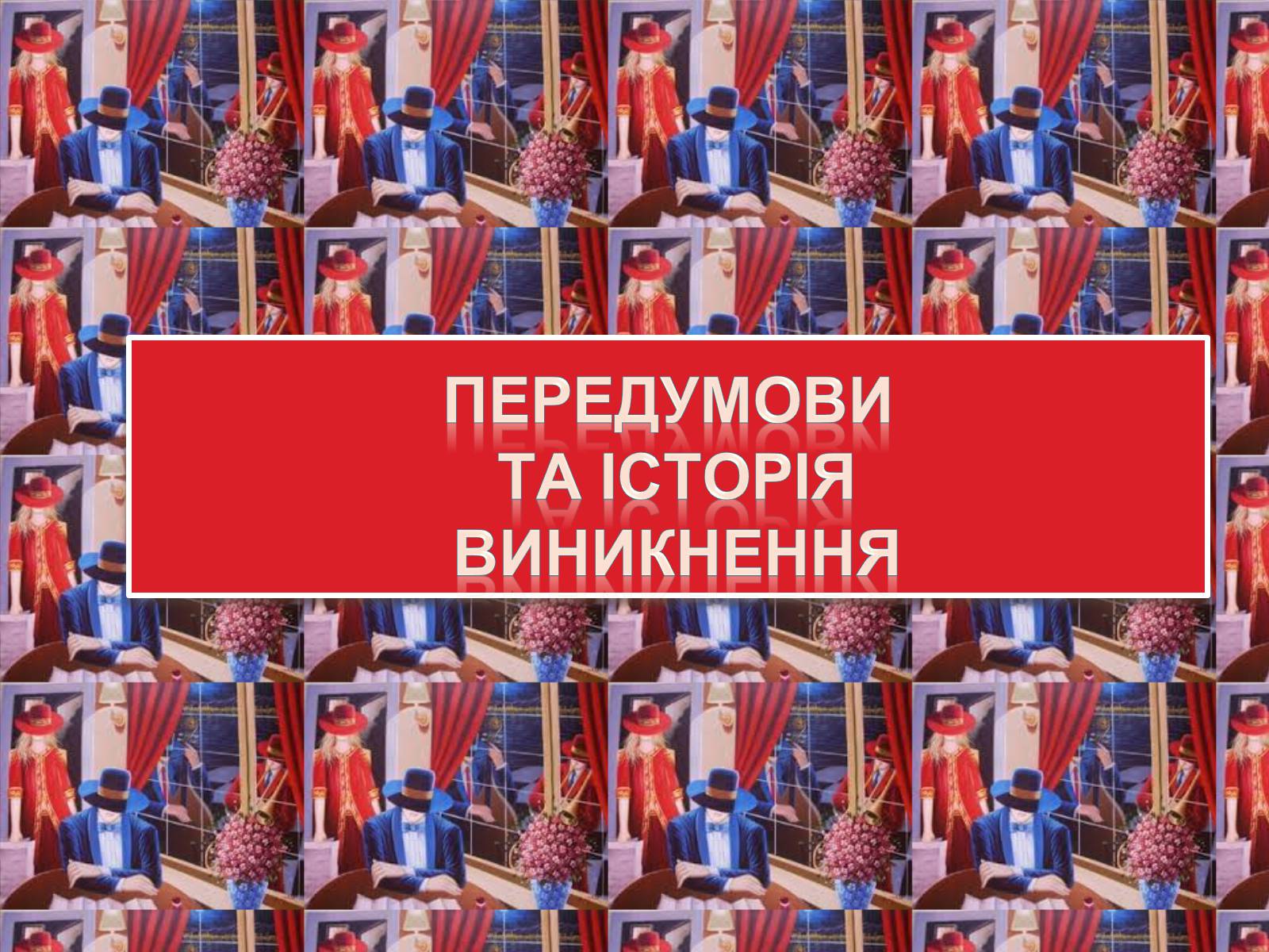 Презентація на тему «Авангардизм» (варіант 4) - Слайд #3 Презентація на тему «Авангардизм» (варіант 4) - Слайд #3