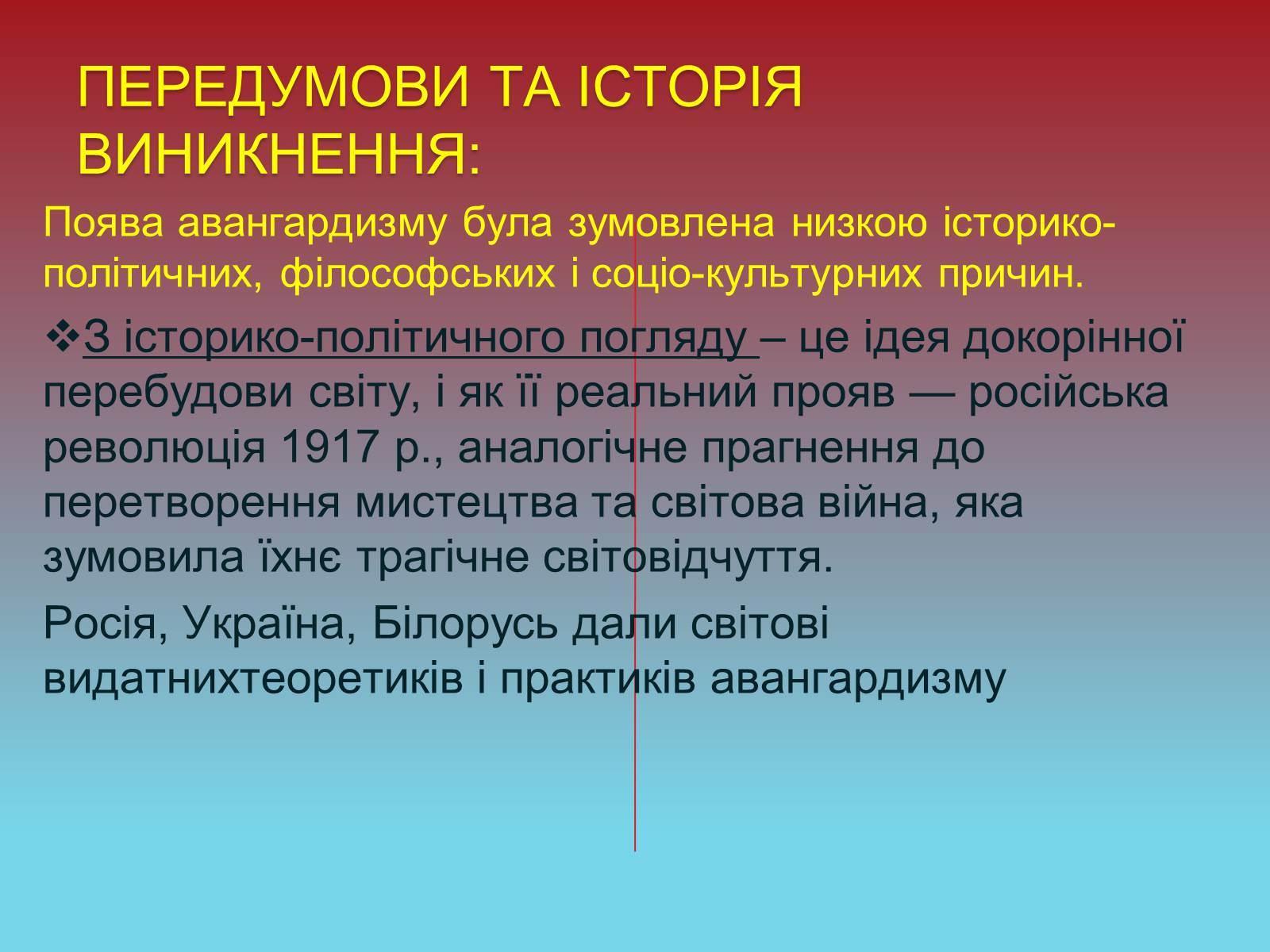Презентація на тему «Авангардизм» (варіант 4) - Слайд #4 Презентація на тему «Авангардизм» (варіант 4) - Слайд #4