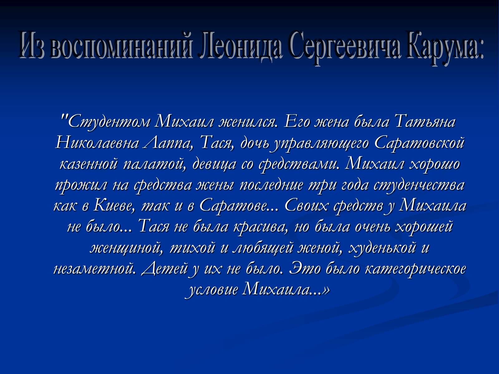 Презентація на тему «Михайло Булгаков» (варіант 6) - Слайд #11 Презентація на тему «Михайло Булгаков» (варіант 6) - Слайд #11