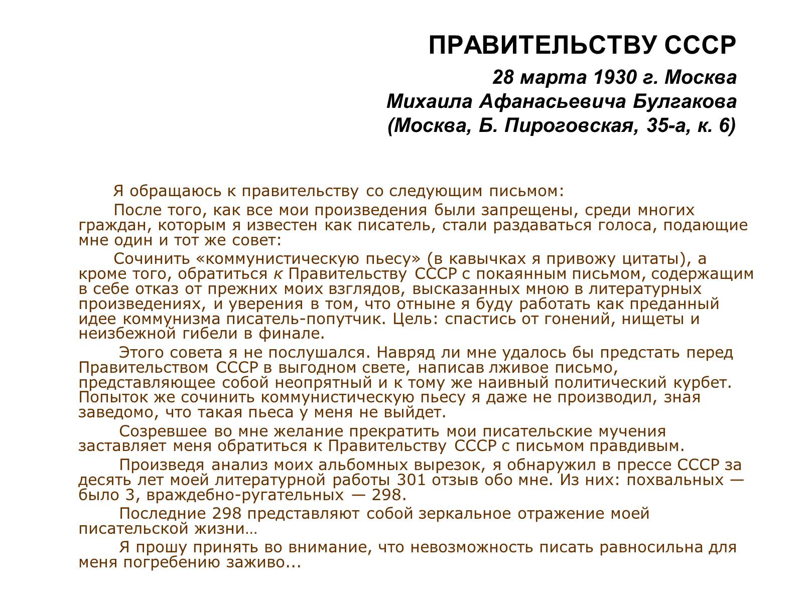 Презентація на тему «Михайло Булгаков» (варіант 6) - Слайд #18 Презентація на тему «Михайло Булгаков» (варіант 6) - Слайд #18