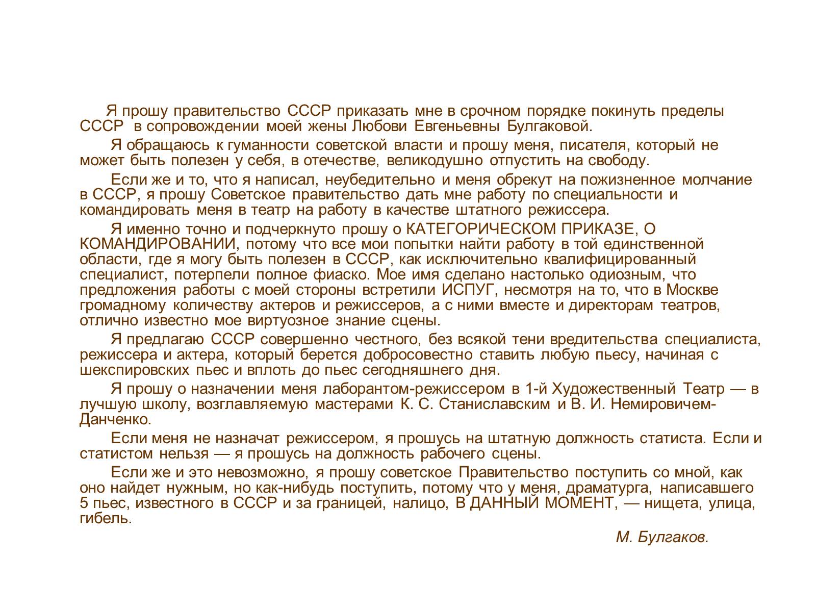 Презентація на тему «Михайло Булгаков» (варіант 6) - Слайд #19 Презентація на тему «Михайло Булгаков» (варіант 6) - Слайд #19