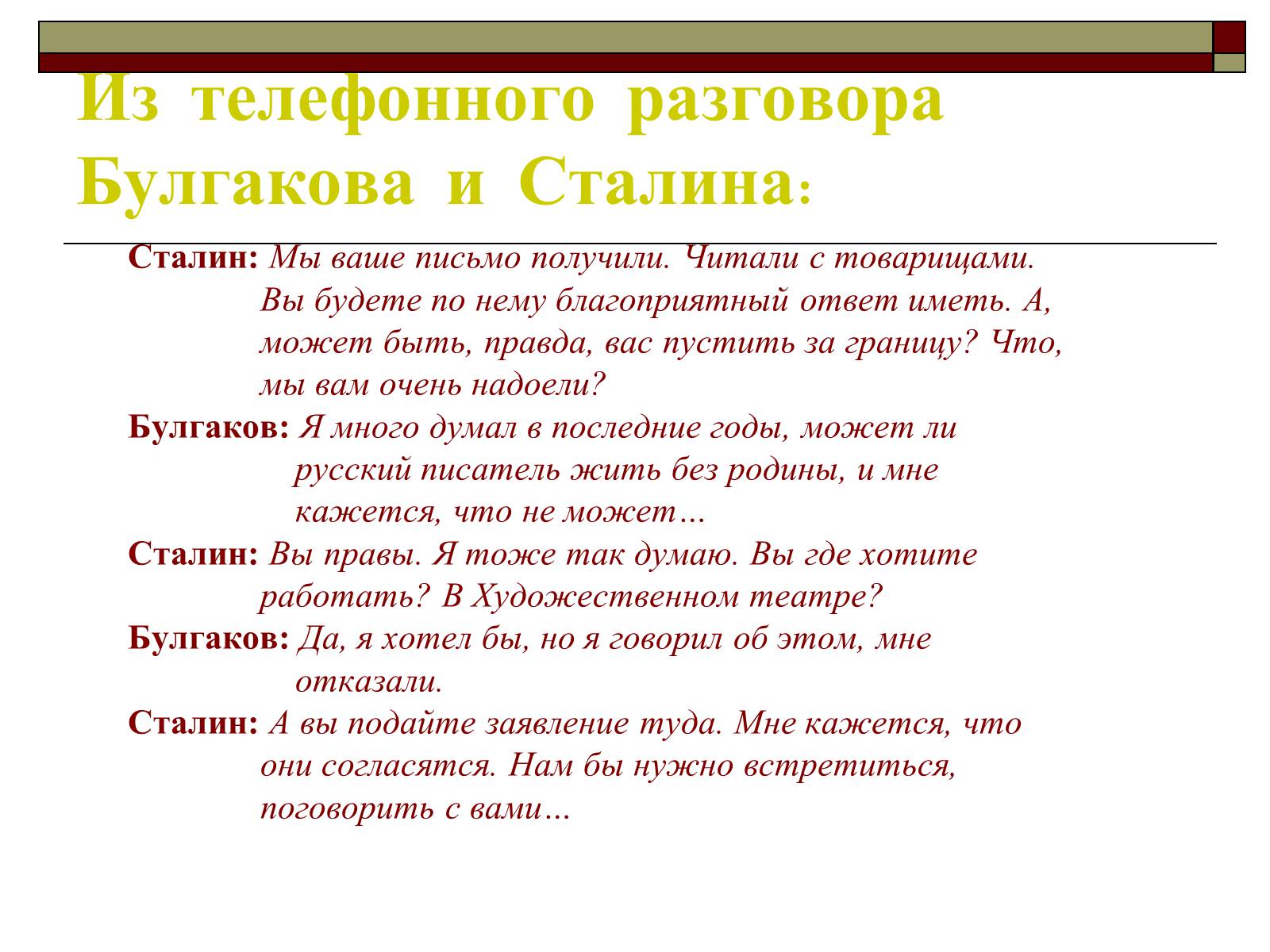 Презентація на тему «Михайло Булгаков» (варіант 6) - Слайд #20 Презентація на тему «Михайло Булгаков» (варіант 6) - Слайд #20