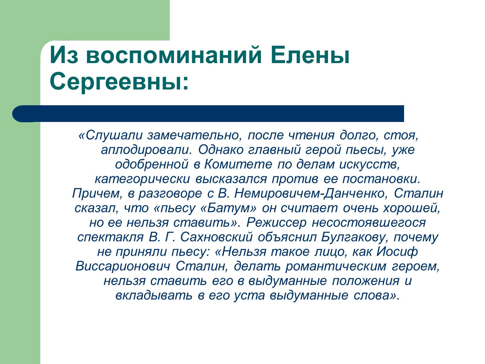 Презентація на тему «Михайло Булгаков» (варіант 6) - Слайд #25 Презентація на тему «Михайло Булгаков» (варіант 6) - Слайд #25