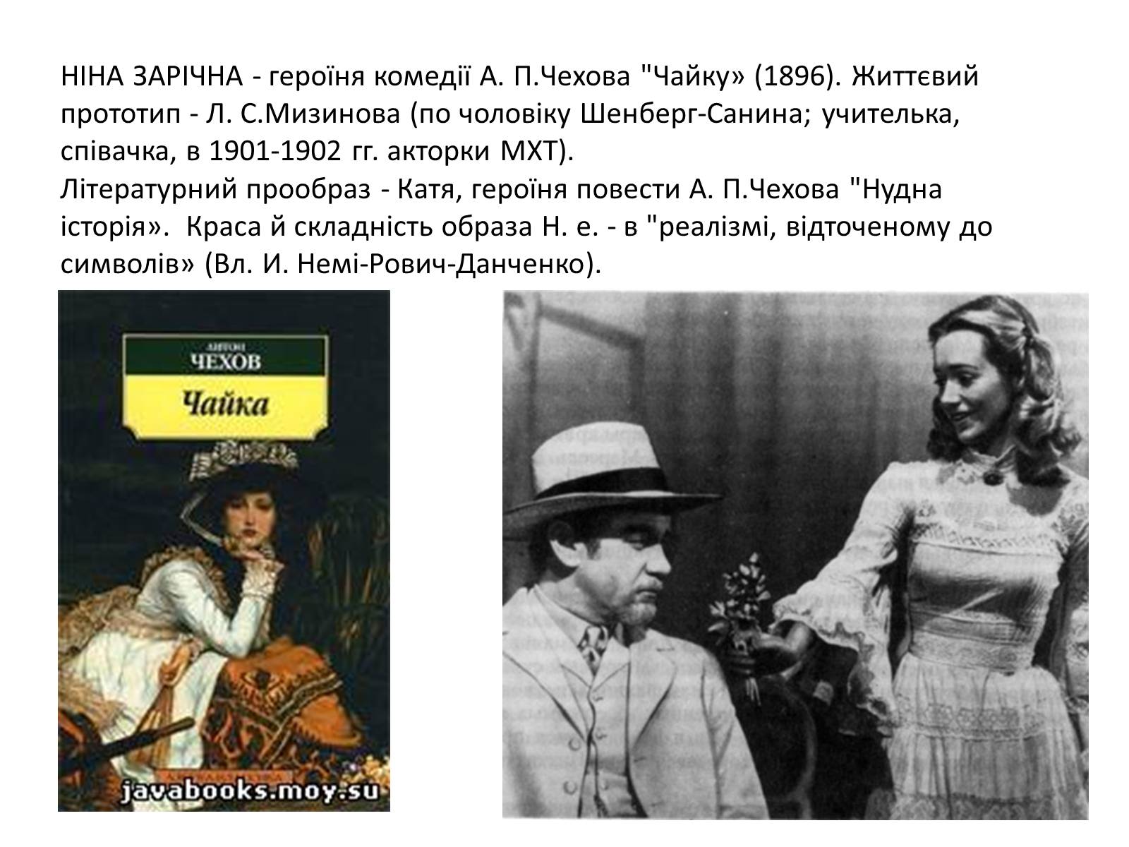 Презентація на тему «Ніна Зарічна» - Слайд #2 Презентація на тему «Ніна Зарічна» - Слайд #2