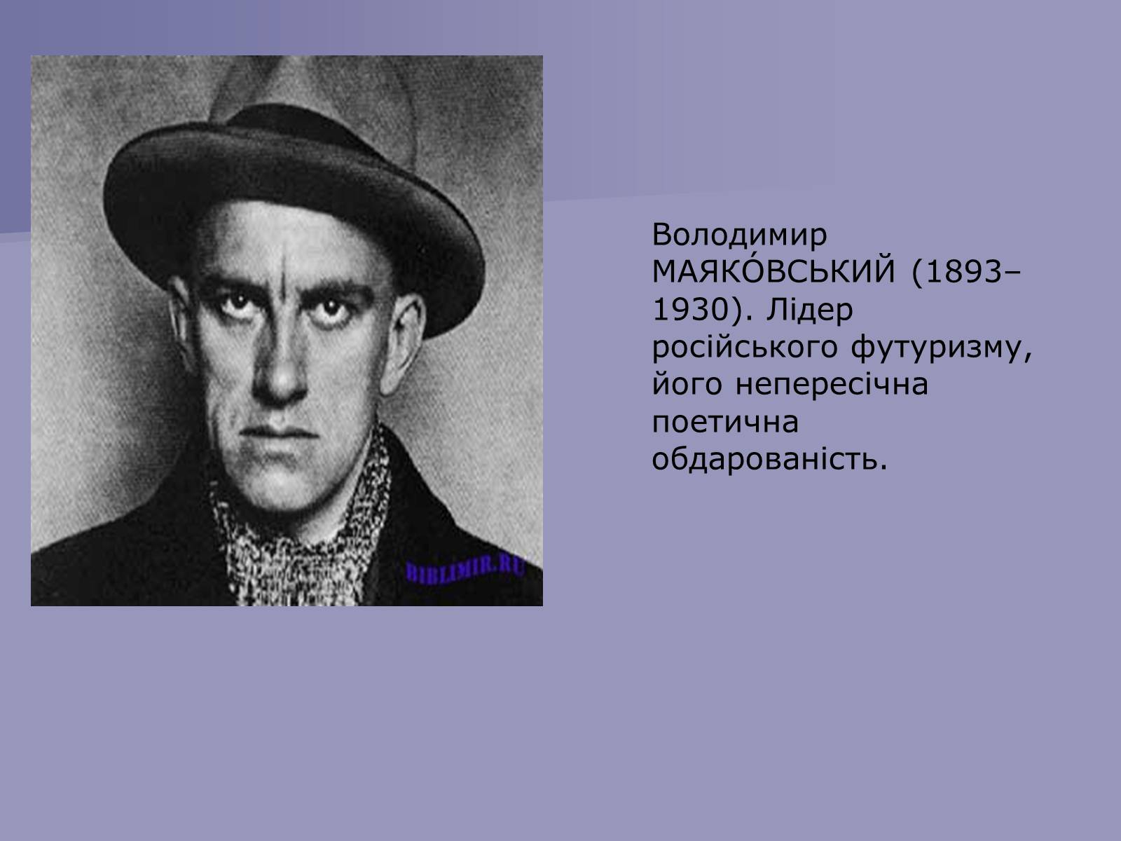 Презентація на тему «Маяковский Владимир Владимирович» (варіант 3) - Слайд #1 Презентація на тему «Маяковский Владимир Владимирович» (варіант 3) - Слайд #1