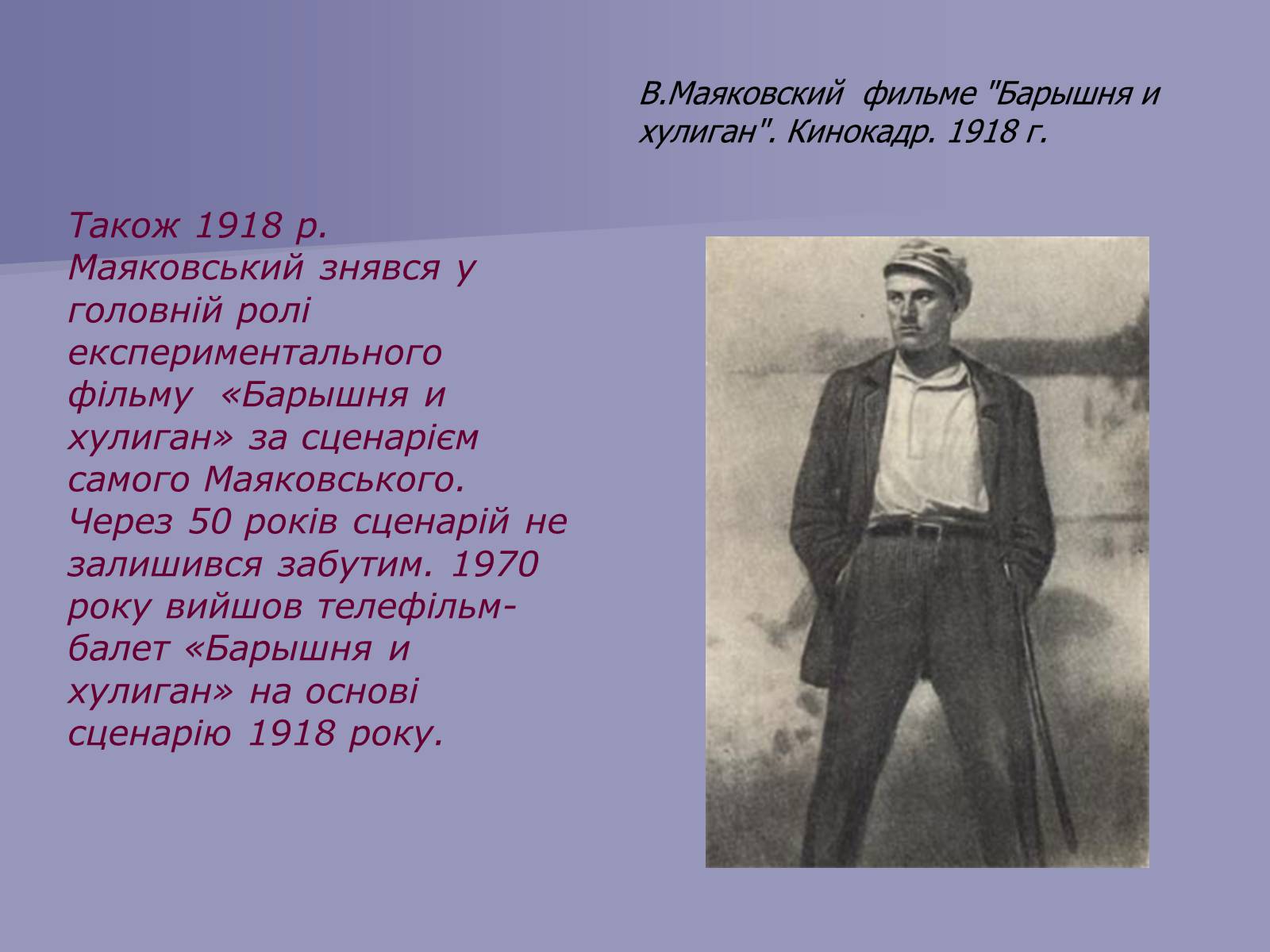 Презентація на тему «Маяковский Владимир Владимирович» (варіант 3) - Слайд #10 Презентація на тему «Маяковский Владимир Владимирович» (варіант 3) - Слайд #10