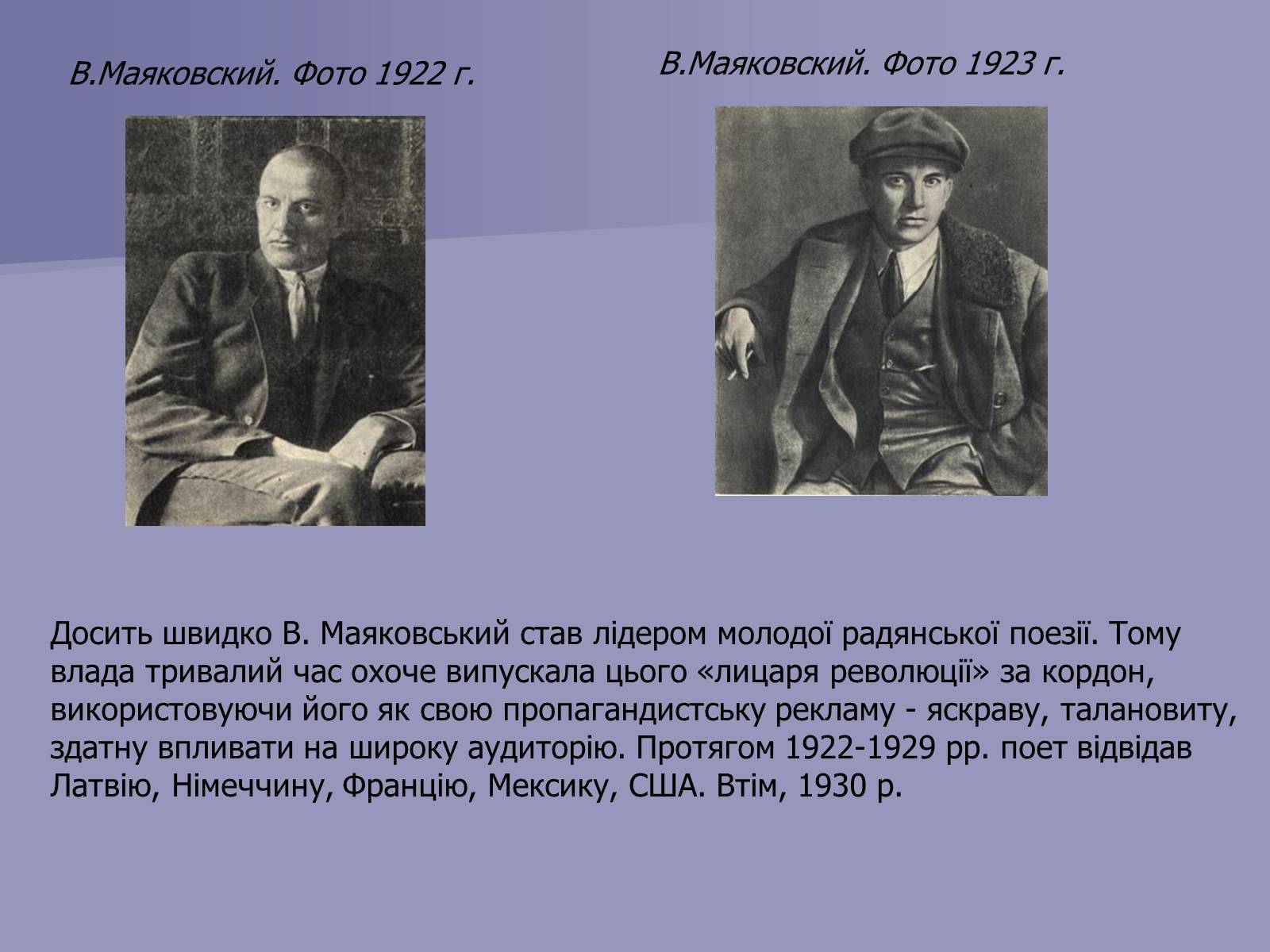 Презентація на тему «Маяковский Владимир Владимирович» (варіант 3) - Слайд #11 Презентація на тему «Маяковский Владимир Владимирович» (варіант 3) - Слайд #11