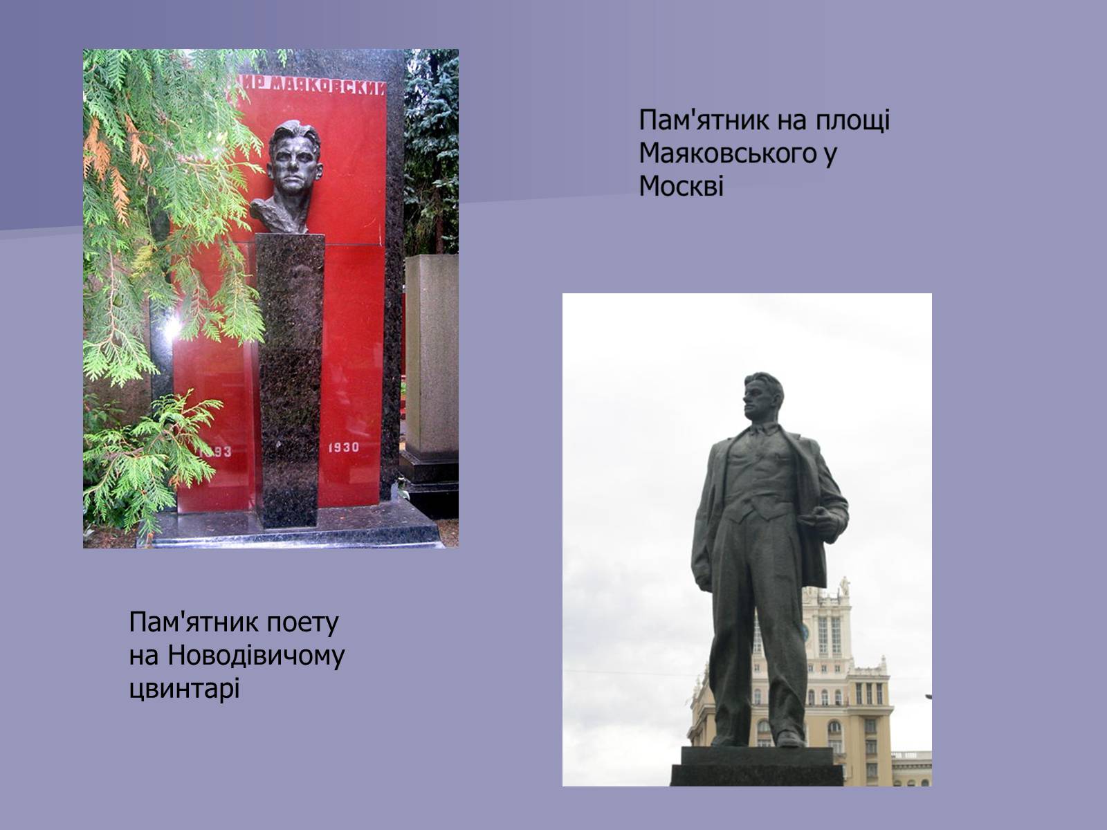 Презентація на тему «Маяковский Владимир Владимирович» (варіант 3) - Слайд #13 Презентація на тему «Маяковский Владимир Владимирович» (варіант 3) - Слайд #13