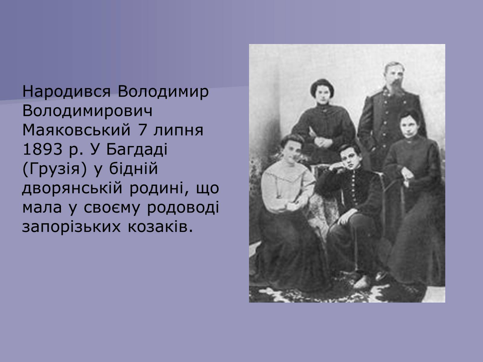 Презентація на тему «Маяковский Владимир Владимирович» (варіант 3) - Слайд #2 Презентація на тему «Маяковский Владимир Владимирович» (варіант 3) - Слайд #2