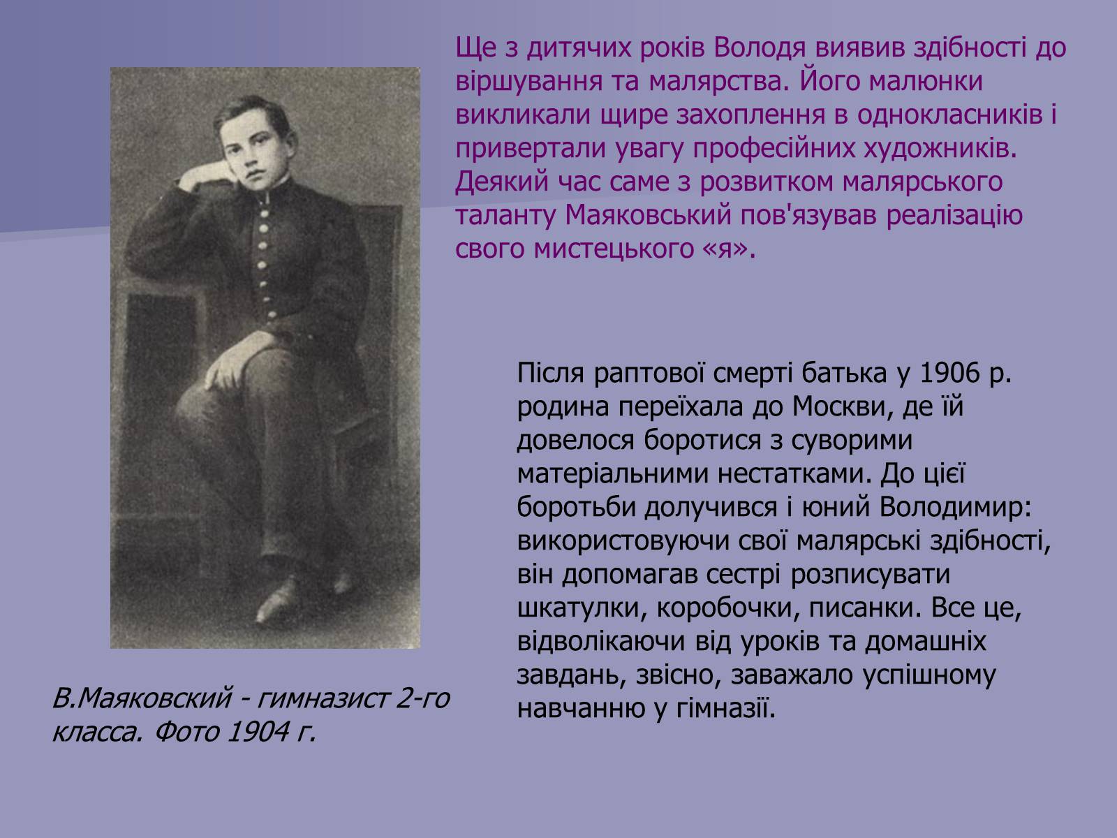 Презентація на тему «Маяковский Владимир Владимирович» (варіант 3) - Слайд #3 Презентація на тему «Маяковский Владимир Владимирович» (варіант 3) - Слайд #3