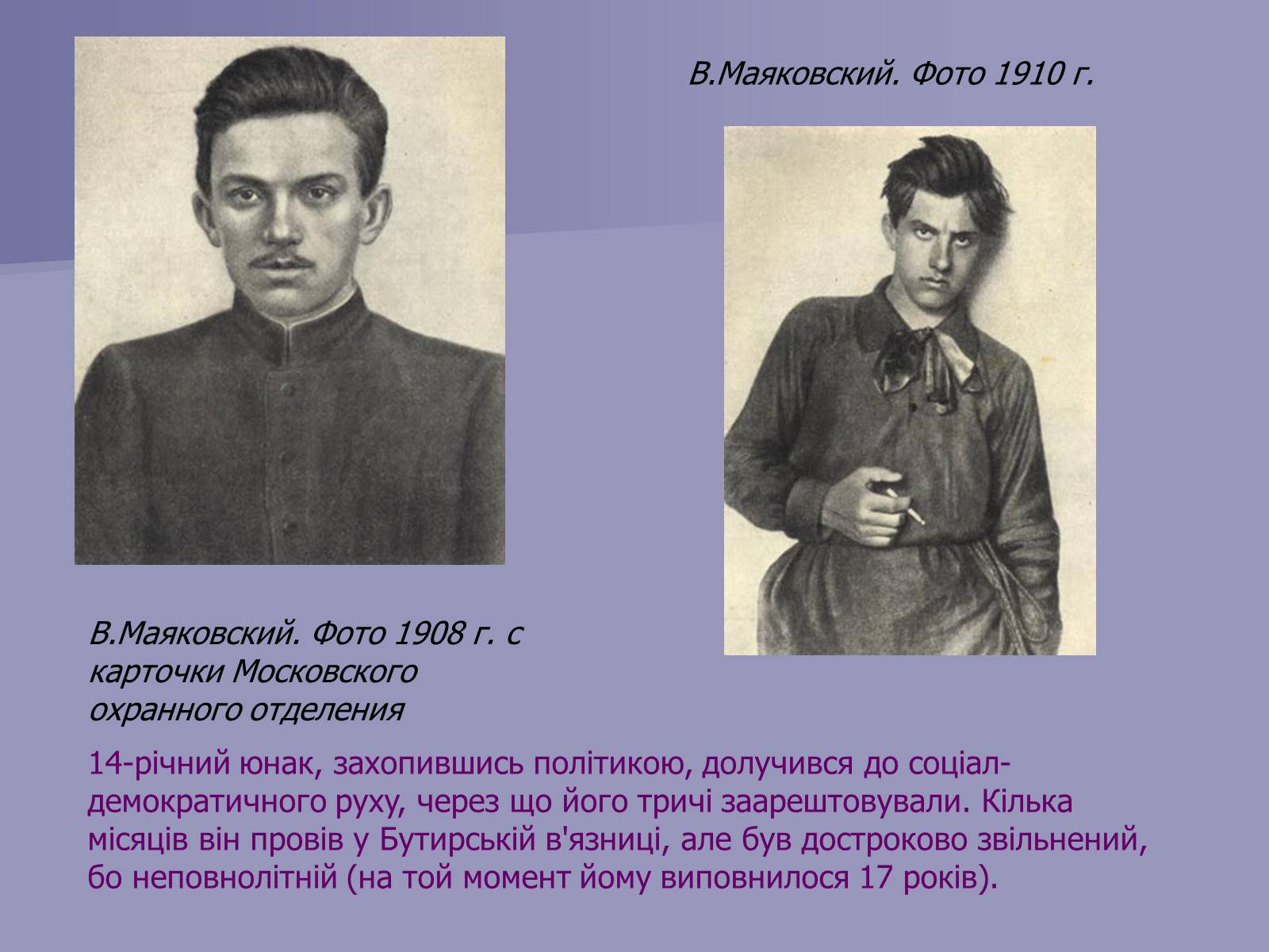 Презентація на тему «Маяковский Владимир Владимирович» (варіант 3) - Слайд #4 Презентація на тему «Маяковский Владимир Владимирович» (варіант 3) - Слайд #4
