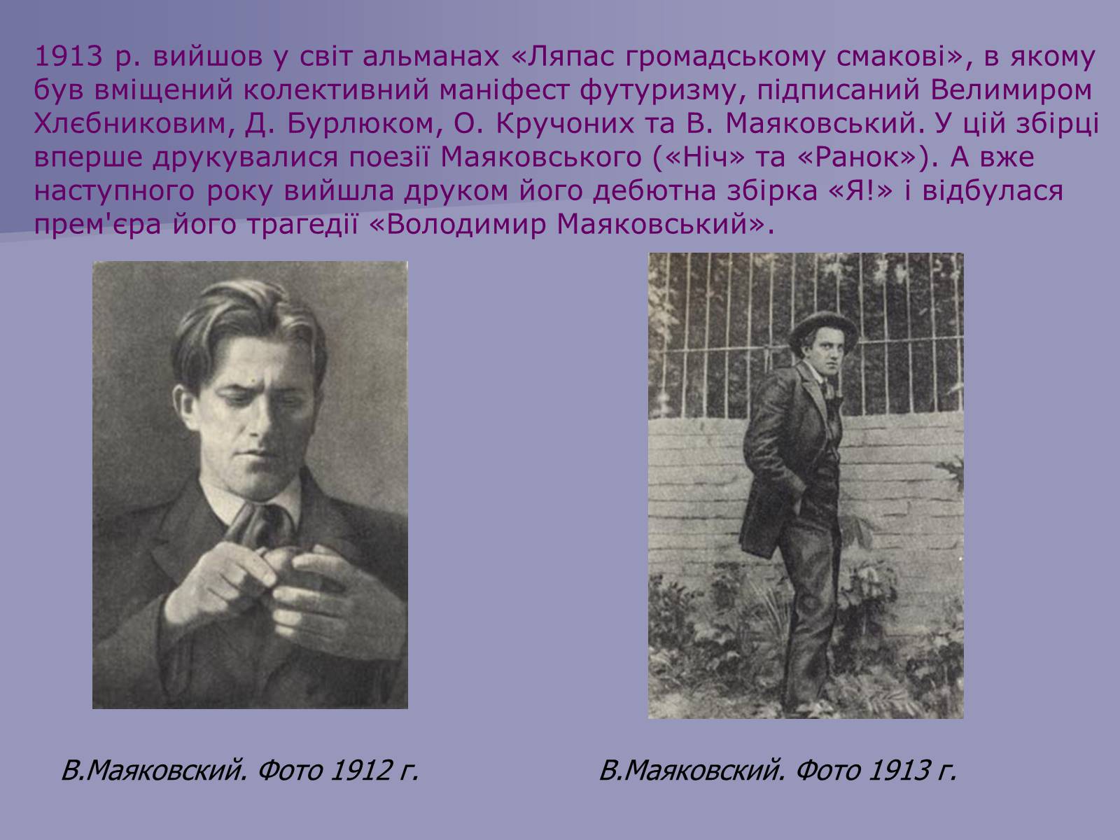 Презентація на тему «Маяковский Владимир Владимирович» (варіант 3) - Слайд #6 Презентація на тему «Маяковский Владимир Владимирович» (варіант 3) - Слайд #6