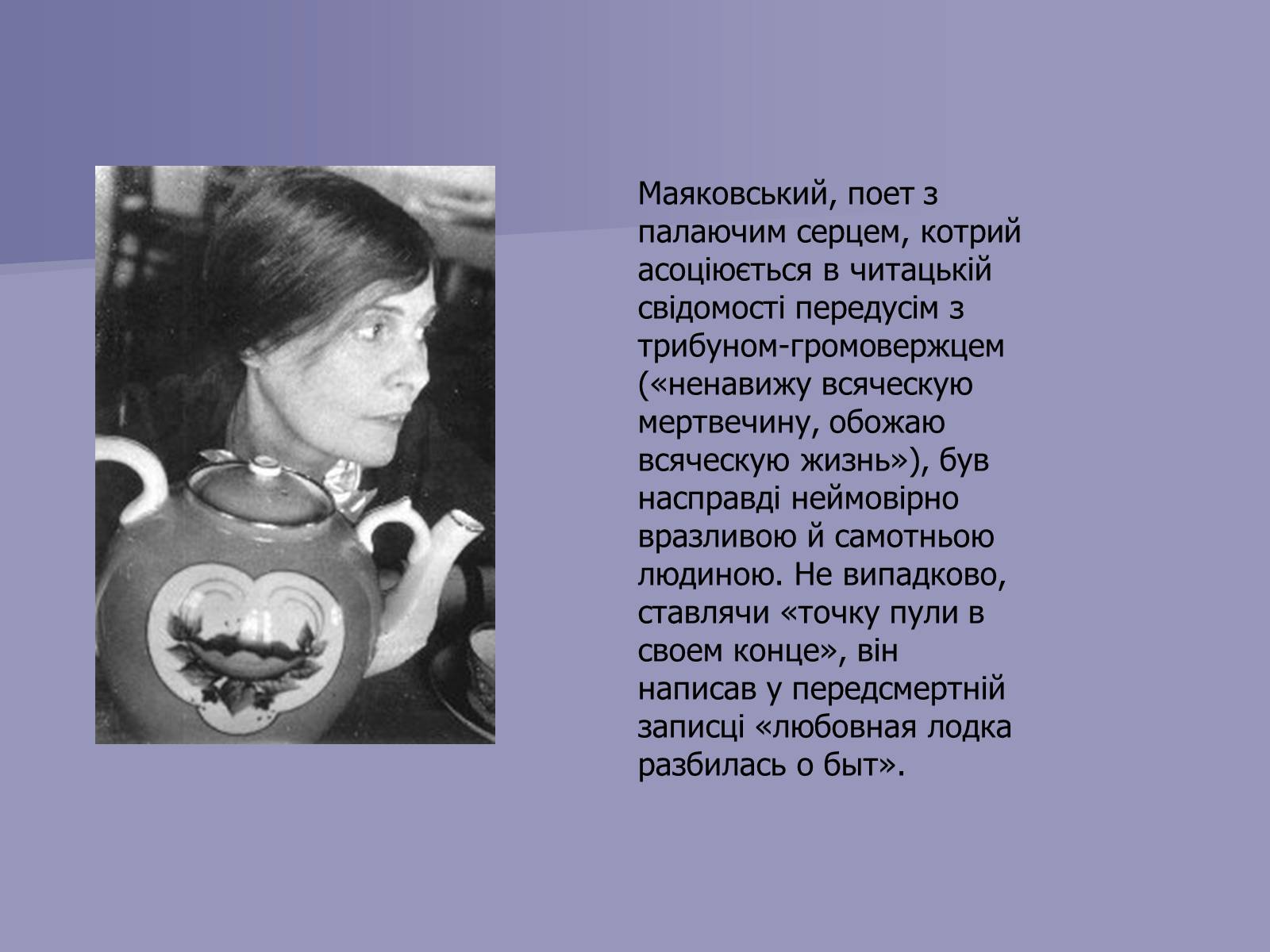 Презентація на тему «Маяковский Владимир Владимирович» (варіант 3) - Слайд #8 Презентація на тему «Маяковский Владимир Владимирович» (варіант 3) - Слайд #8