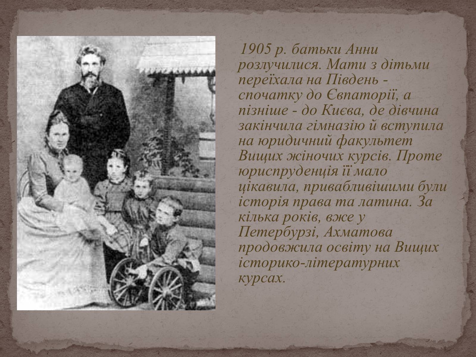 Презентація на тему «Анна Ахматова» (варіант 15) - Слайд #11 Презентація на тему «Анна Ахматова» (варіант 15) - Слайд #11