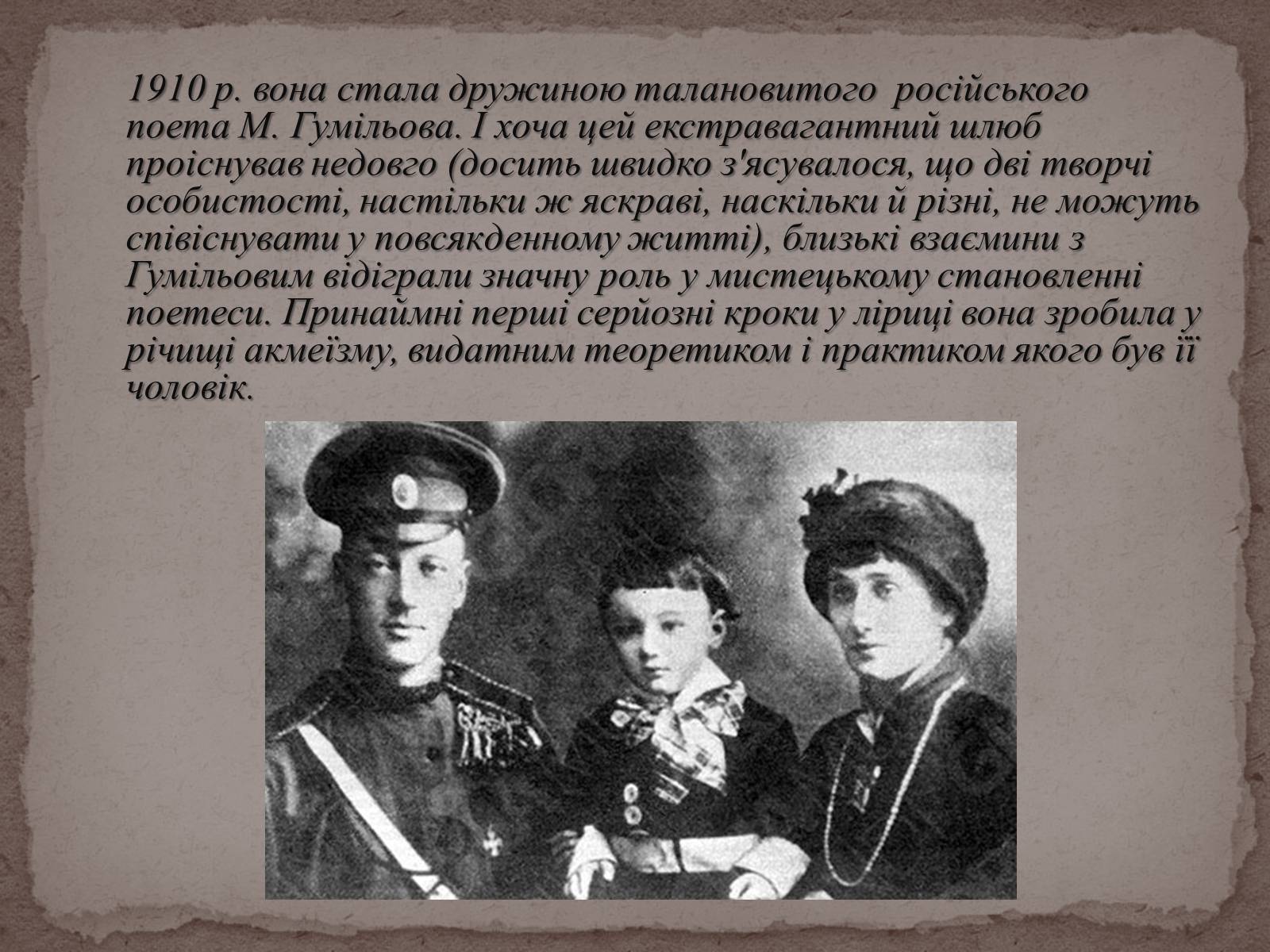 Презентація на тему «Анна Ахматова» (варіант 15) - Слайд #12 Презентація на тему «Анна Ахматова» (варіант 15) - Слайд #12