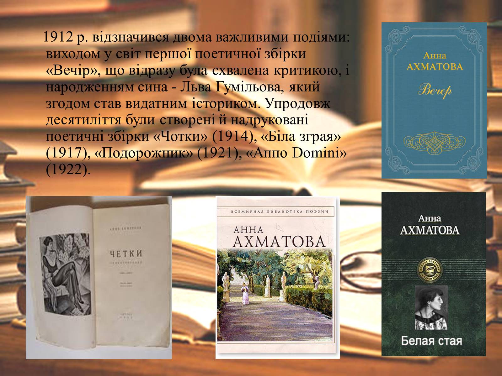 Презентація на тему «Анна Ахматова» (варіант 15) - Слайд #13 Презентація на тему «Анна Ахматова» (варіант 15) - Слайд #13