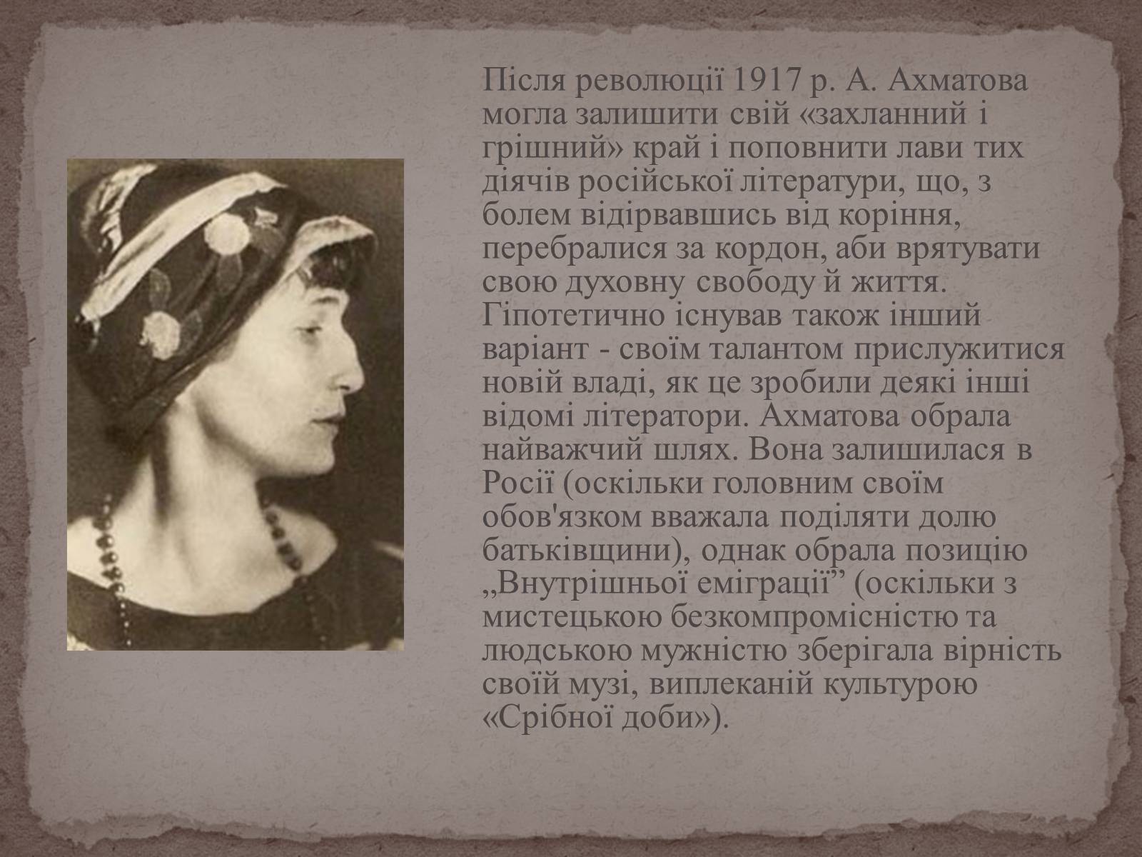 Презентація на тему «Анна Ахматова» (варіант 15) - Слайд #16 Презентація на тему «Анна Ахматова» (варіант 15) - Слайд #16