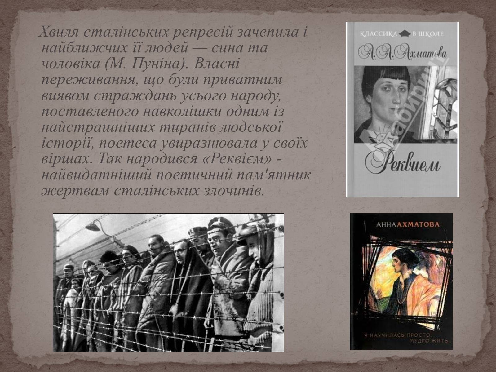 Презентація на тему «Анна Ахматова» (варіант 15) - Слайд #19 Презентація на тему «Анна Ахматова» (варіант 15) - Слайд #19