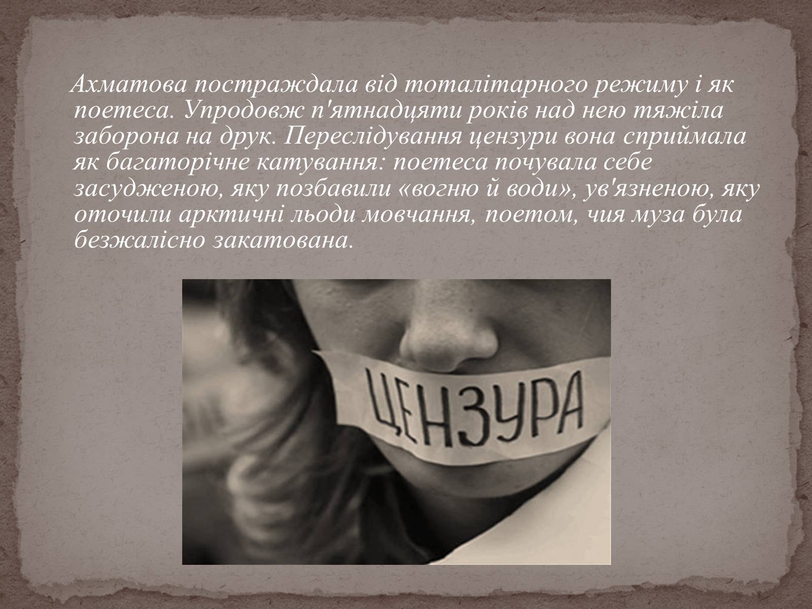 Презентація на тему «Анна Ахматова» (варіант 15) - Слайд #20 Презентація на тему «Анна Ахматова» (варіант 15) - Слайд #20