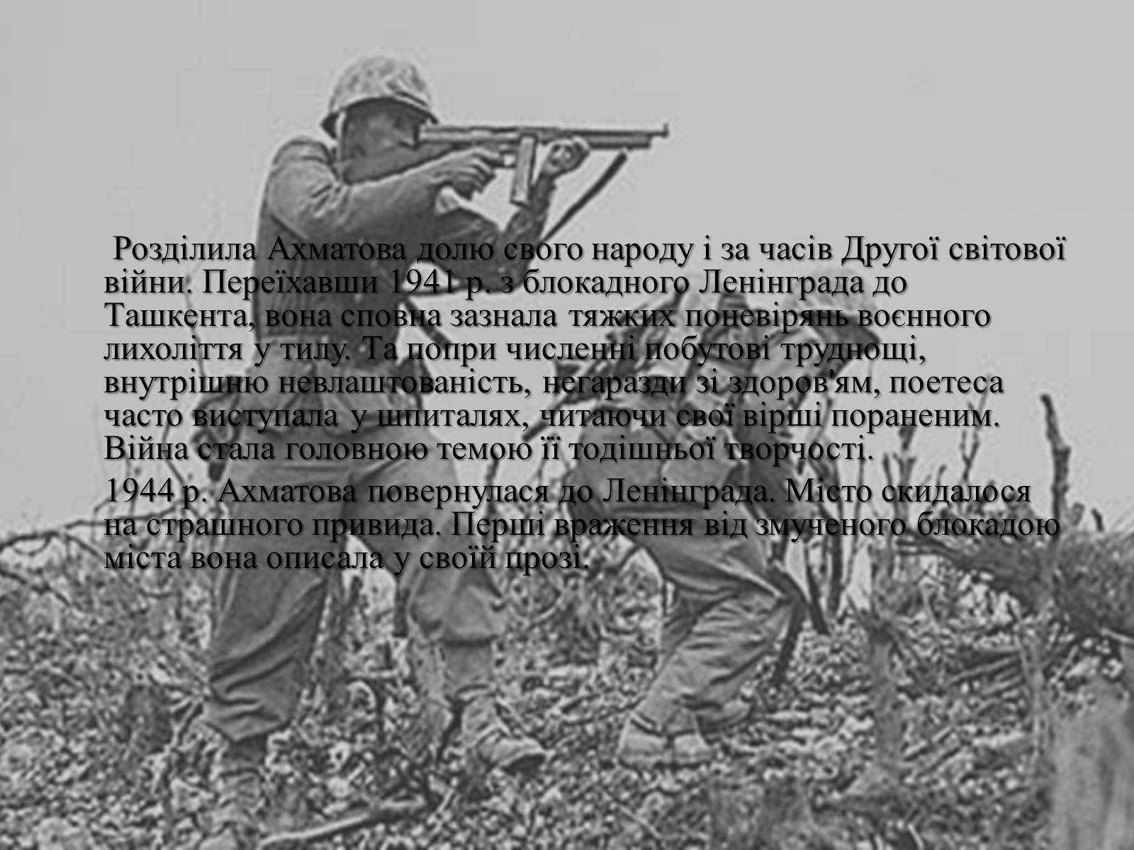 Презентація на тему «Анна Ахматова» (варіант 15) - Слайд #21 Презентація на тему «Анна Ахматова» (варіант 15) - Слайд #21