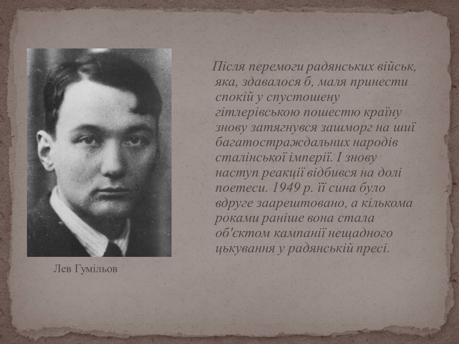 Презентація на тему «Анна Ахматова» (варіант 15) - Слайд #22 Презентація на тему «Анна Ахматова» (варіант 15) - Слайд #22