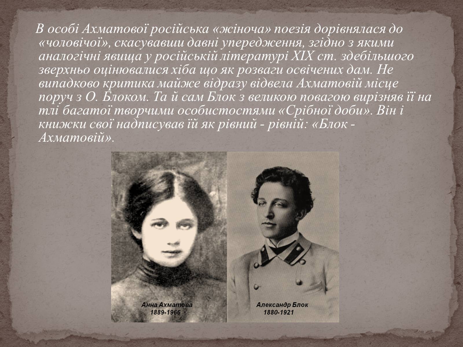 Презентація на тему «Анна Ахматова» (варіант 15) - Слайд #4 Презентація на тему «Анна Ахматова» (варіант 15) - Слайд #4