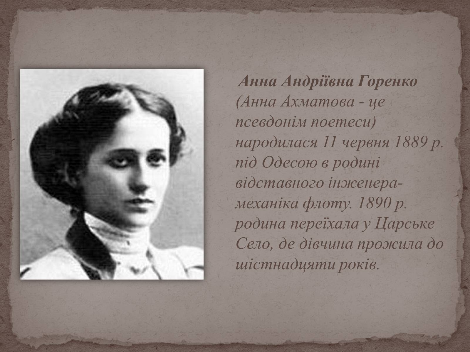 Презентація на тему «Анна Ахматова» (варіант 15) - Слайд #7 Презентація на тему «Анна Ахматова» (варіант 15) - Слайд #7