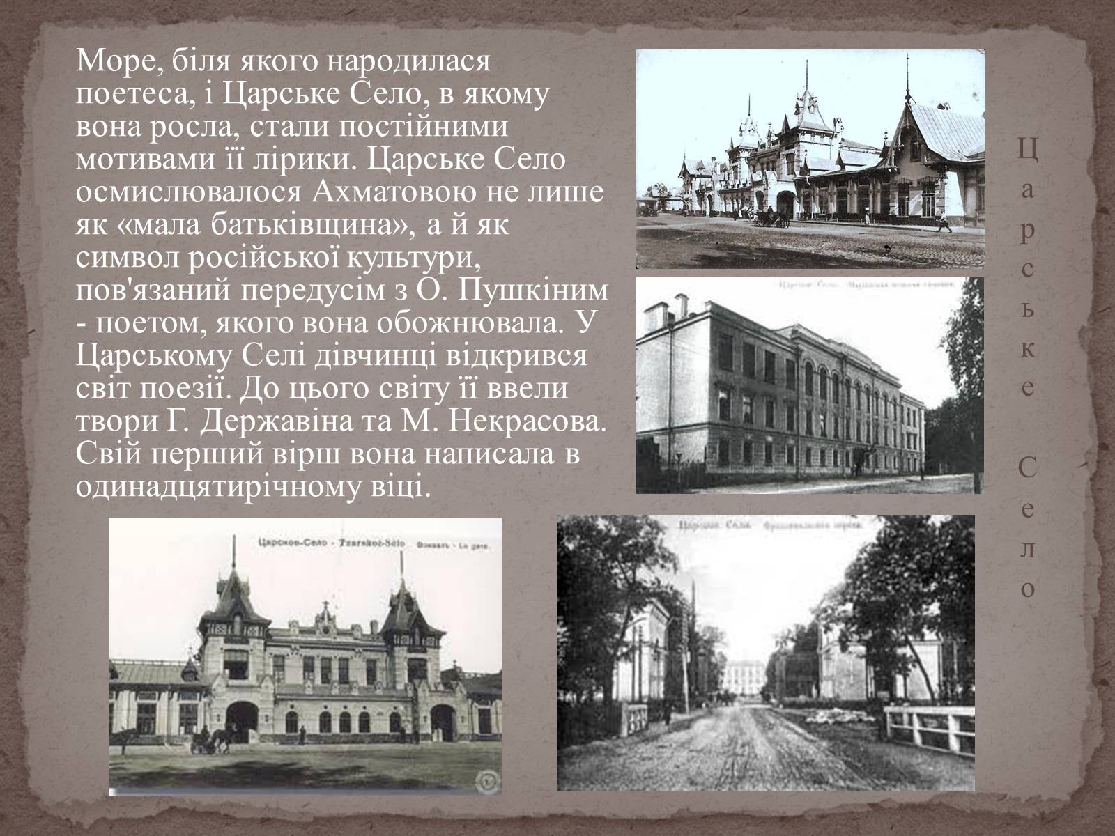 Презентація на тему «Анна Ахматова» (варіант 15) - Слайд #8 Презентація на тему «Анна Ахматова» (варіант 15) - Слайд #8