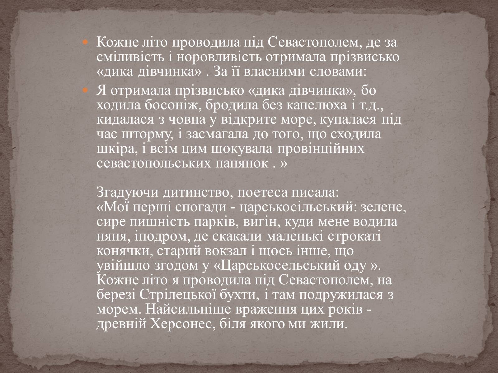 Презентація на тему «Анна Ахматова» (варіант 15) - Слайд #9 Презентація на тему «Анна Ахматова» (варіант 15) - Слайд #9