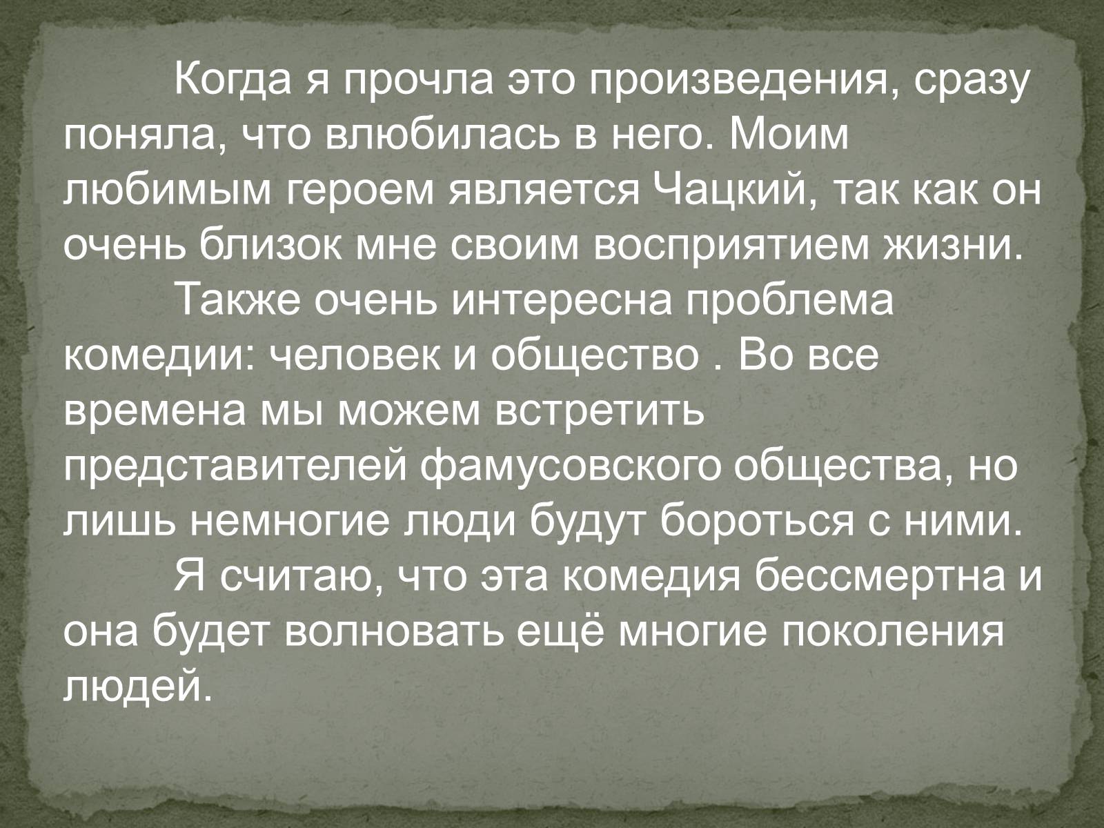 Презентація на тему «Горе от ума» - Слайд #9