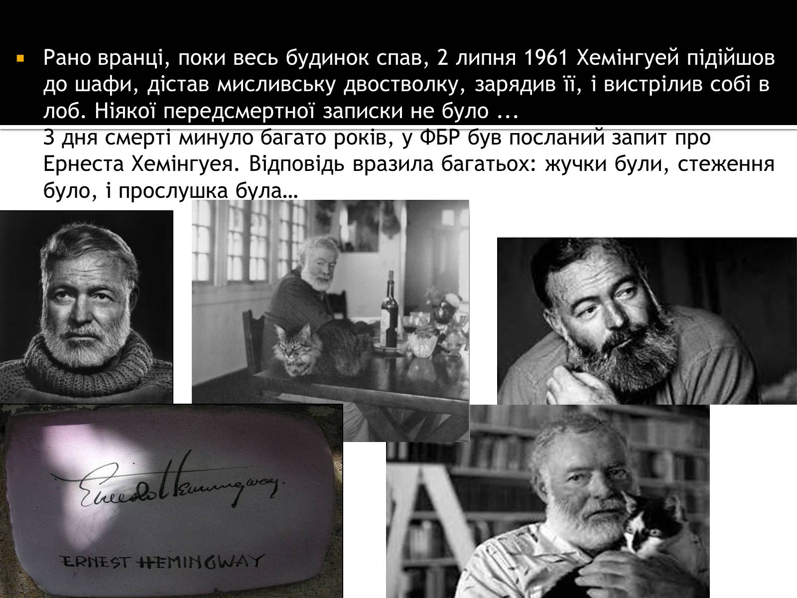 Презентація на тему «Ернест Хемінгуей» (варіант 8) - Слайд #10 Презентація на тему «Ернест Хемінгуей» (варіант 8) - Слайд #10
