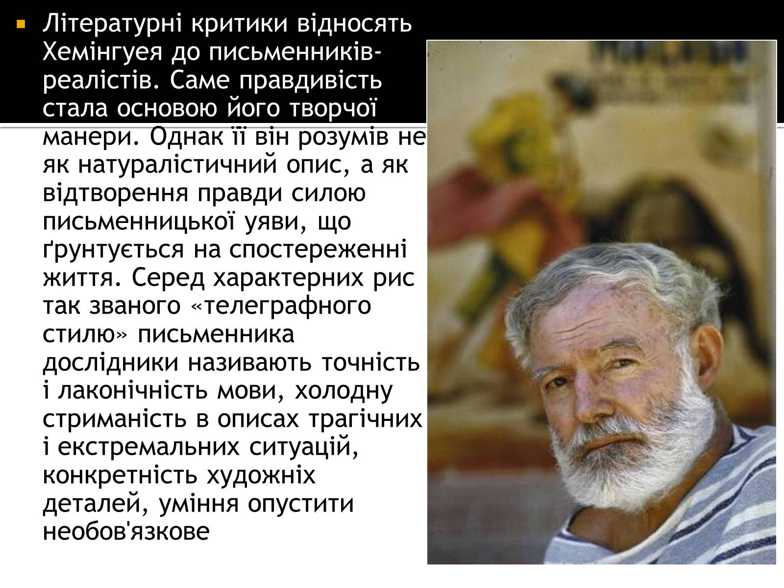 Презентація на тему «Ернест Хемінгуей» (варіант 8) - Слайд #11 Презентація на тему «Ернест Хемінгуей» (варіант 8) - Слайд #11