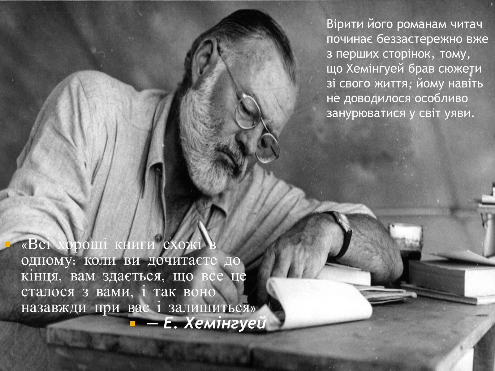 Презентація на тему «Ернест Хемінгуей» (варіант 8) - Слайд #5 Презентація на тему «Ернест Хемінгуей» (варіант 8) - Слайд #5
