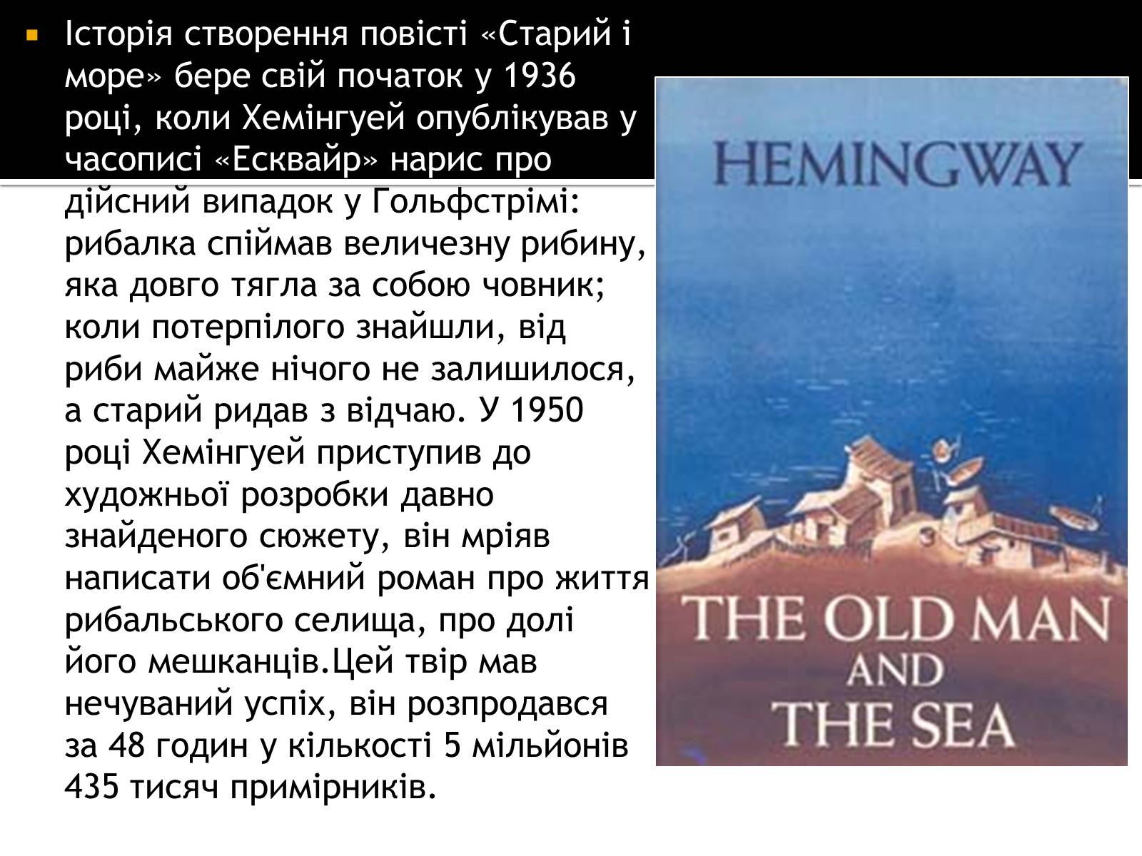 Презентація на тему «Ернест Хемінгуей» (варіант 8) - Слайд #8 Презентація на тему «Ернест Хемінгуей» (варіант 8) - Слайд #8