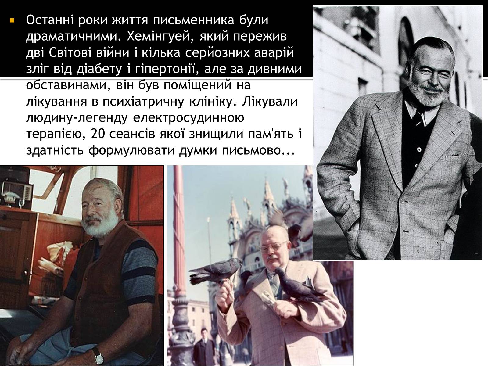 Презентація на тему «Ернест Хемінгуей» (варіант 8) - Слайд #9 Презентація на тему «Ернест Хемінгуей» (варіант 8) - Слайд #9