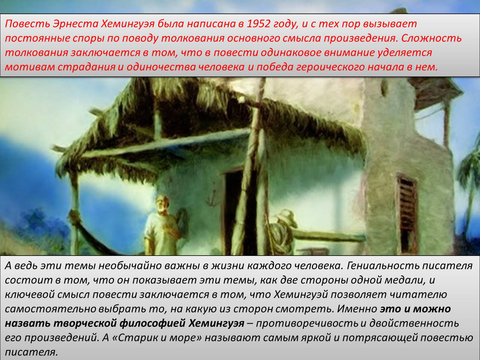 Презентація на тему «Старик и море» (варіант 2) - Слайд #2 Презентація на тему «Старик и море» (варіант 2) - Слайд #2