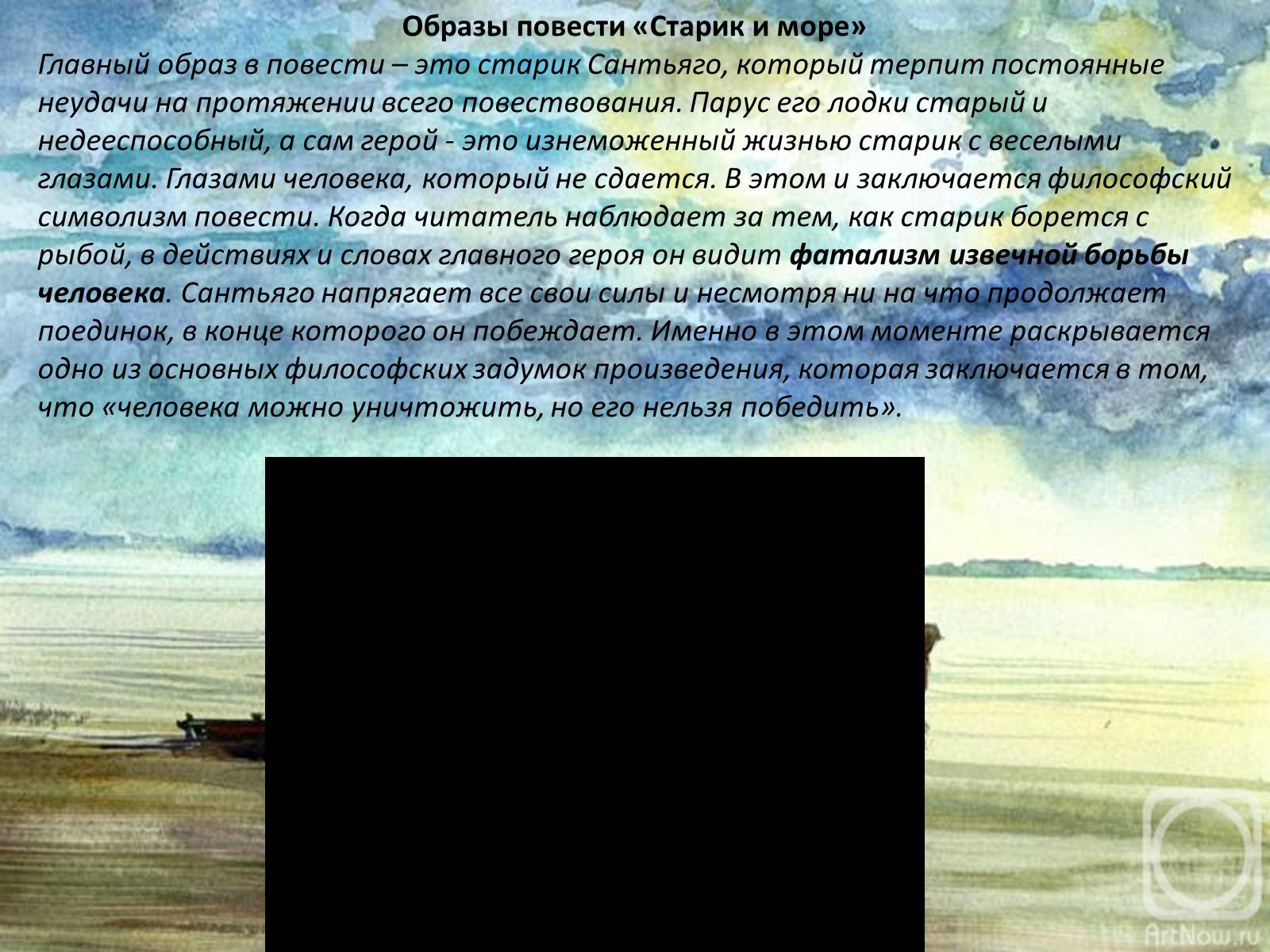Презентація на тему «Старик и море» (варіант 2) - Слайд #3 Презентація на тему «Старик и море» (варіант 2) - Слайд #3