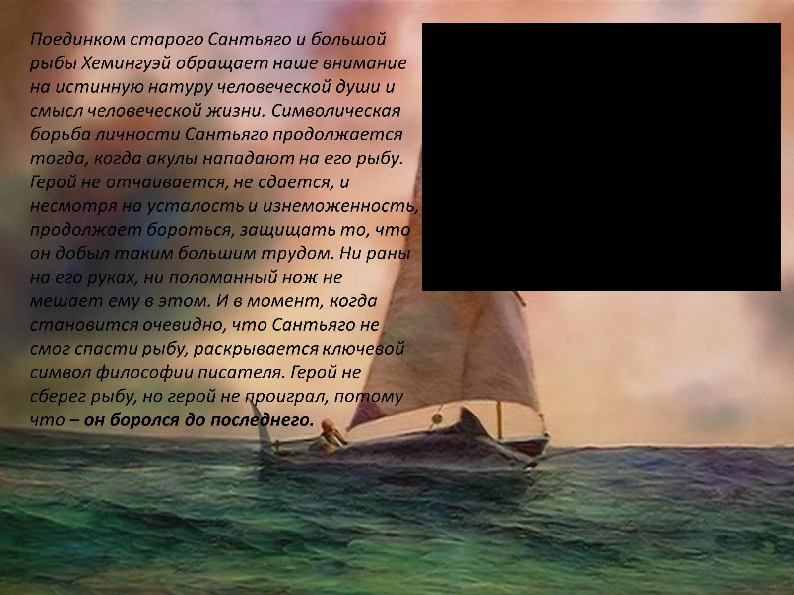 Презентація на тему «Старик и море» (варіант 2) - Слайд #4 Презентація на тему «Старик и море» (варіант 2) - Слайд #4
