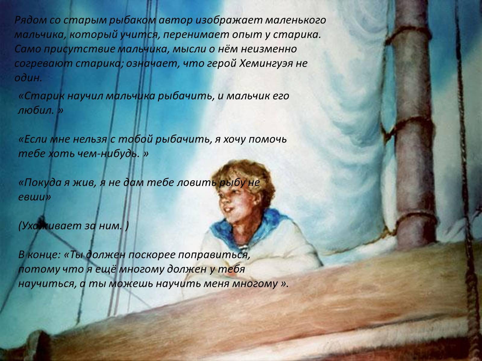Презентація на тему «Старик и море» (варіант 2) - Слайд #6 Презентація на тему «Старик и море» (варіант 2) - Слайд #6
