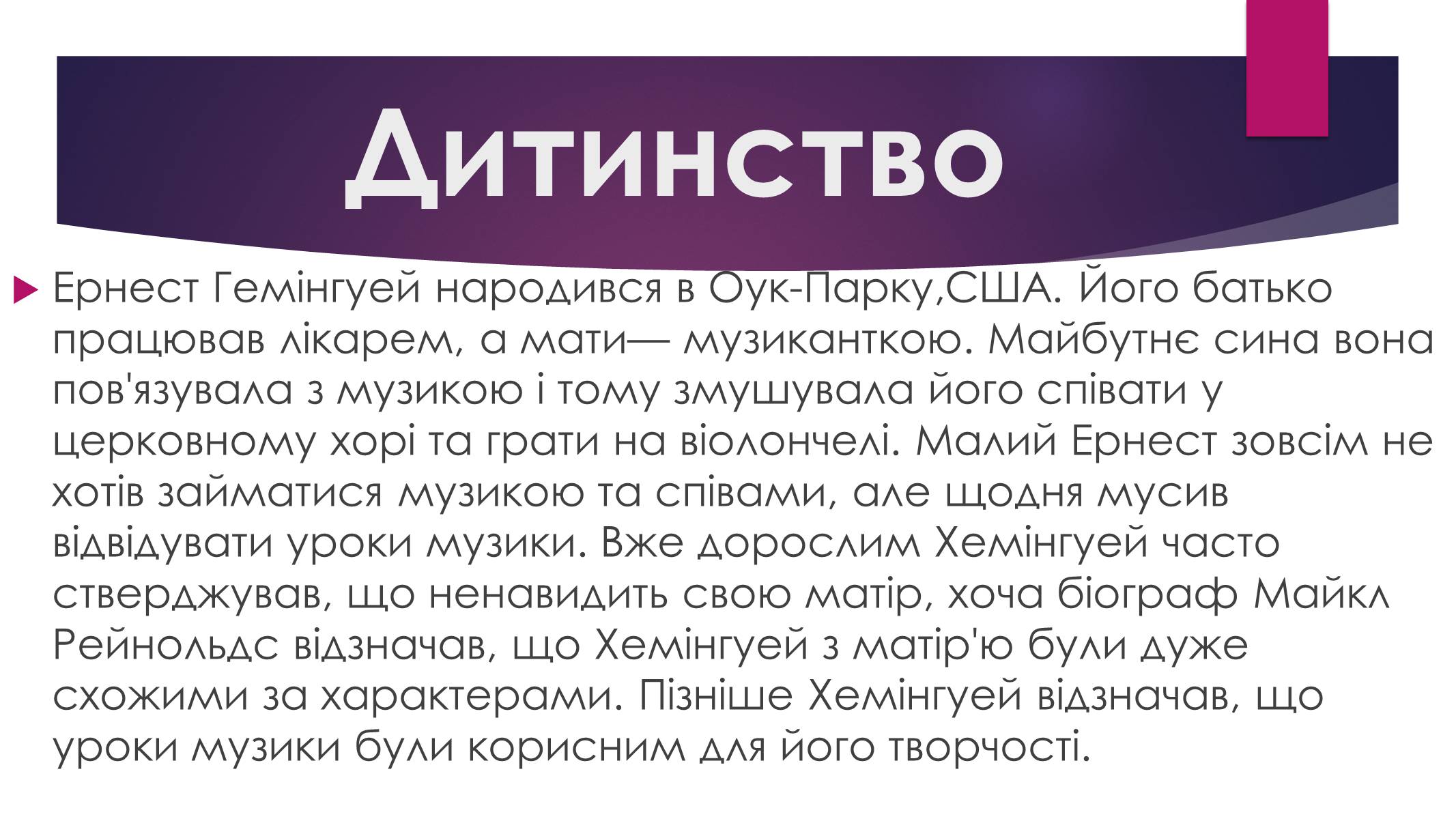 Презентація на тему «Ернест Міллер Хемінгуей» (варіант 8) - Слайд #3 Презентація на тему «Ернест Міллер Хемінгуей» (варіант 8) - Слайд #3