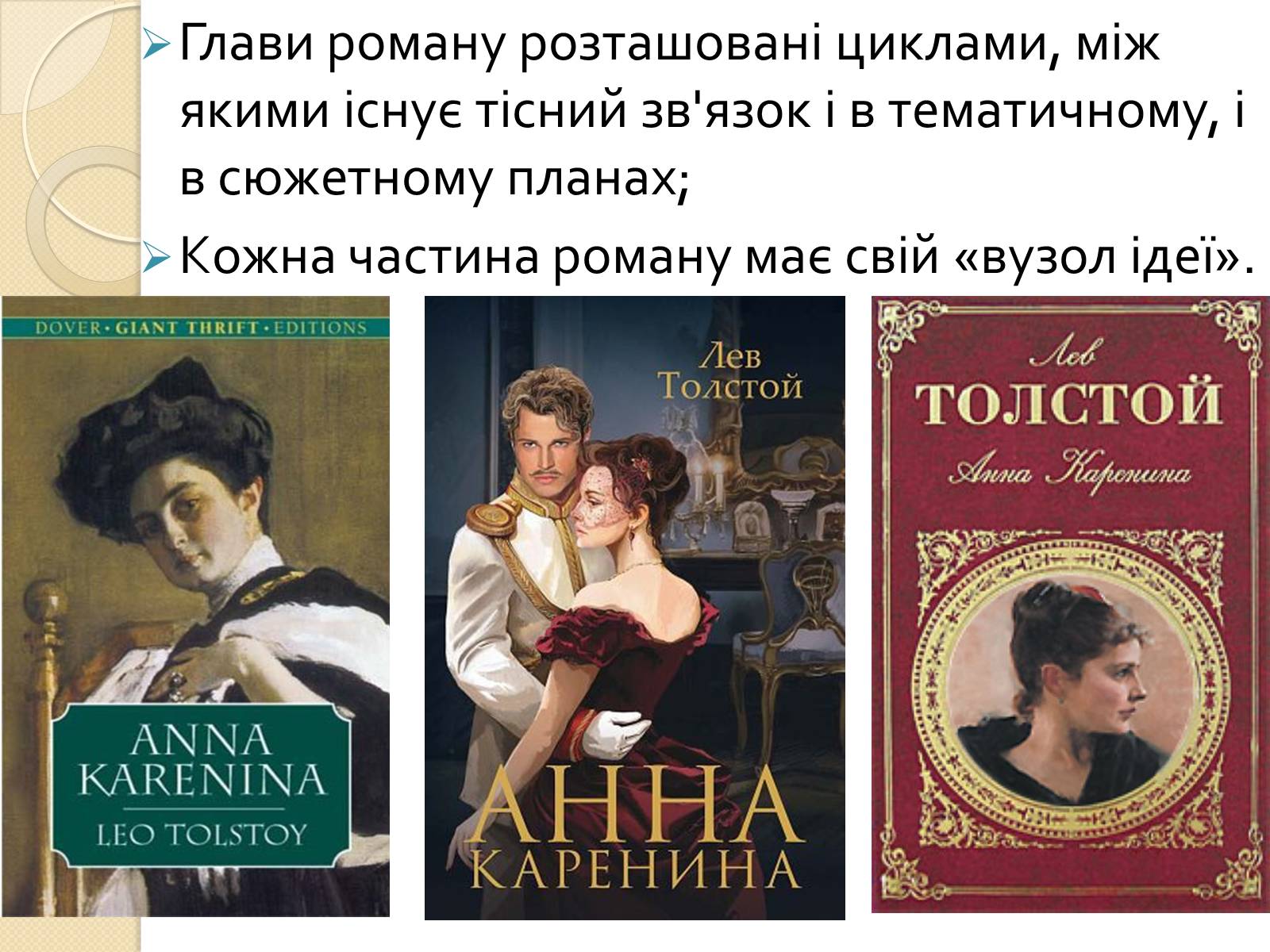 Презентація на тему «Лев Миколайович Толстой» (варіант 7) - Слайд #11 Презентація на тему «Лев Миколайович Толстой» (варіант 7) - Слайд #11