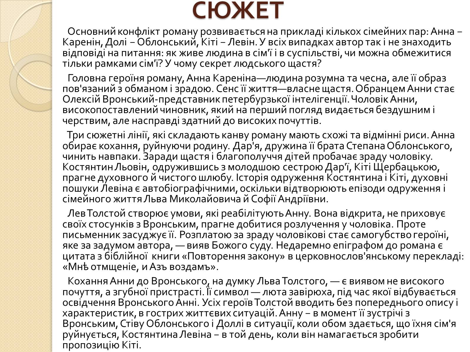 Презентація на тему «Лев Миколайович Толстой» (варіант 7) - Слайд #12 Презентація на тему «Лев Миколайович Толстой» (варіант 7) - Слайд #12