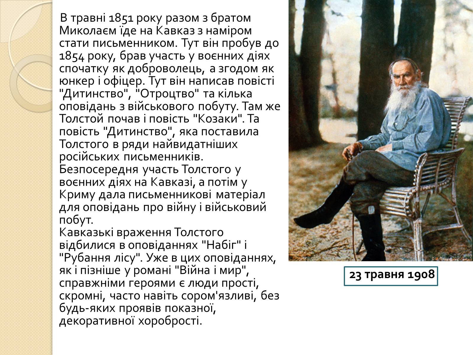 Презентація на тему «Лев Миколайович Толстой» (варіант 7) - Слайд #4 Презентація на тему «Лев Миколайович Толстой» (варіант 7) - Слайд #4