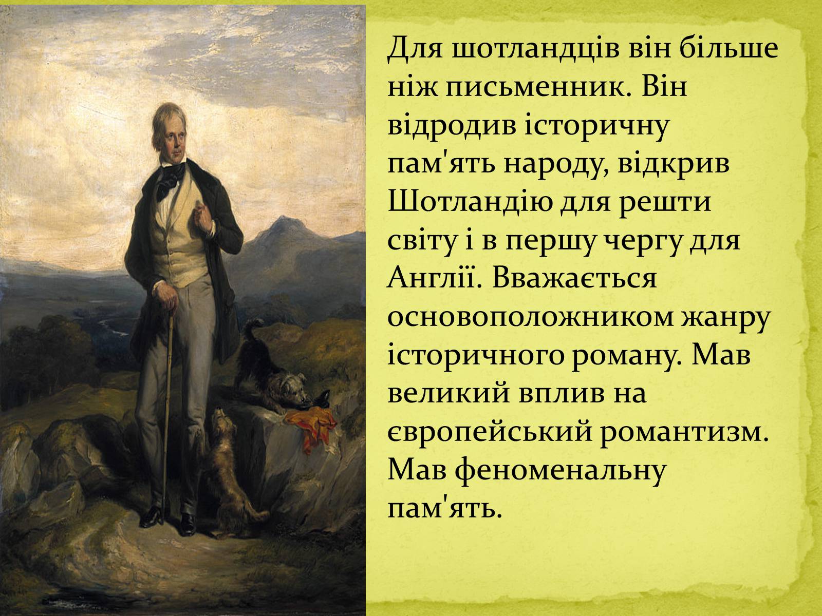 Презентація на тему «Вальтер Скотт» (варіант 1) - Слайд #4 Презентація на тему «Вальтер Скотт» (варіант 1) - Слайд #4